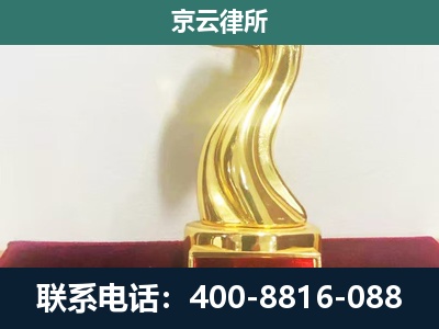 科尔沁左翼中-企业拆迁维权律师