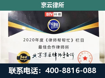 科尔沁左翼中-民营企业拆迁律师